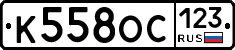 К558ОС123 - 