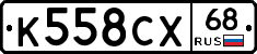 К558СХ68 - 