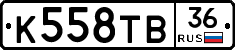К558ТВ36 - 