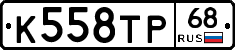 К558ТР68 - 