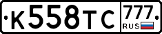 К558ТС777 - 