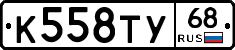 К558ТУ68 - 