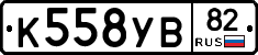 К558УВ82 - 