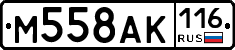 М558АК116 - 