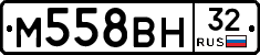 М558ВН32 - 