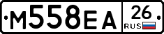 М558ЕА26 - 