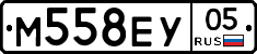 М558ЕУ05 - 