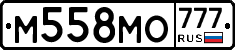М558МО777 - 