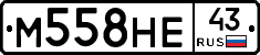 М558НЕ43 - 