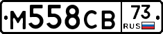 М558СВ73 - 