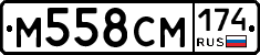 М558СМ174 - 