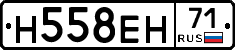 Н558ЕН71 - 
