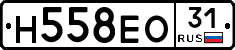 Н558ЕО31 - 