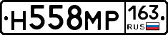 Н558МР163 - 