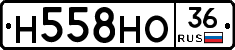 Н558НО36 - 