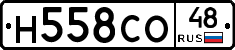 Н558СО48 - 