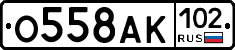 О558АК102 - 