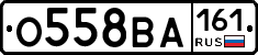 О558ВА161 - 