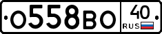 О558ВО40 - 