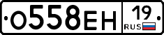 О558ЕН19 - 