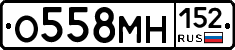 О558МН152 - 