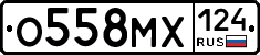 О558МХ124 - 