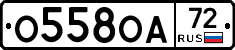 О558ОА72 - 