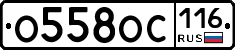 О558ОС116 - 