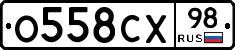 О558СХ98 - 