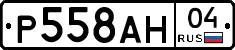 Р558АН04 - 