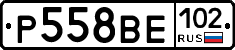 Р558ВЕ102 - 