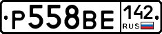Р558ВЕ142 - 