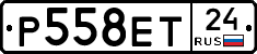 Р558ЕТ24 - 
