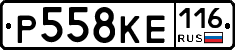 Р558КЕ116 - 