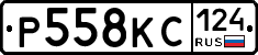 Р558КС124 - 