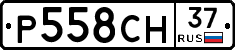 Р558СН37 - 