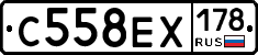 С558ЕХ178 - 