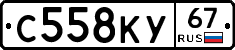 С558КУ67 - 