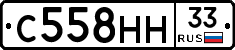 С558НН33 - 