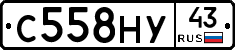 С558НУ43 - 