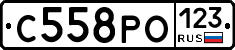 С558РО123 - 