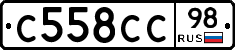 С558СС98 - 