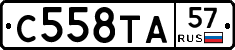 С558ТА57 - 
