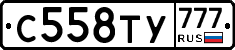 С558ТУ777 - 