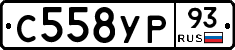 С558УР93 - 