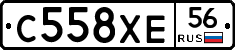 С558ХЕ56 - 
