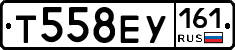 Т558ЕУ161 - 