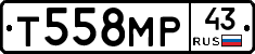 Т558МР43 - 