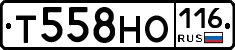 Т558НО116 - 