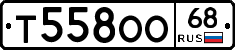 Т558ОО68 - 